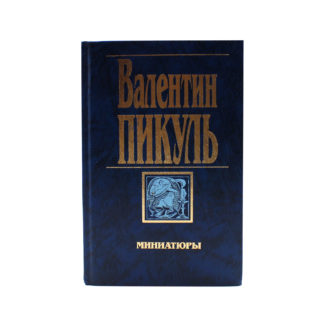 Баязет. Миниатюры