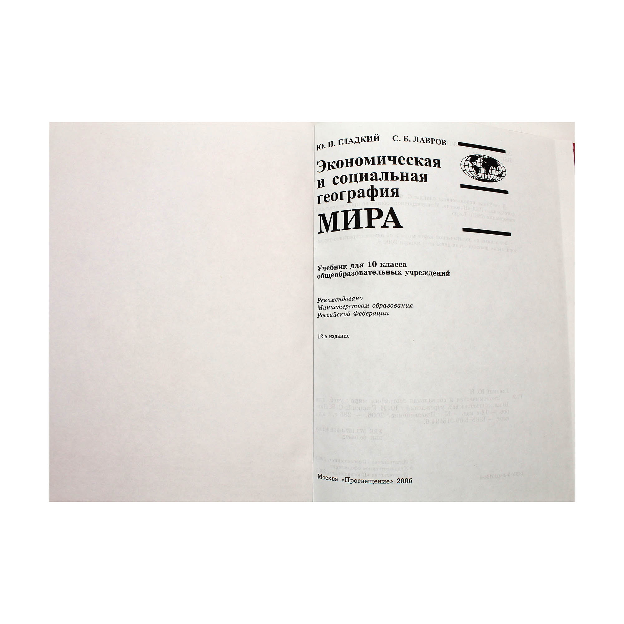 Экономическая и социальная география мира. 10 класс — изображение 3
