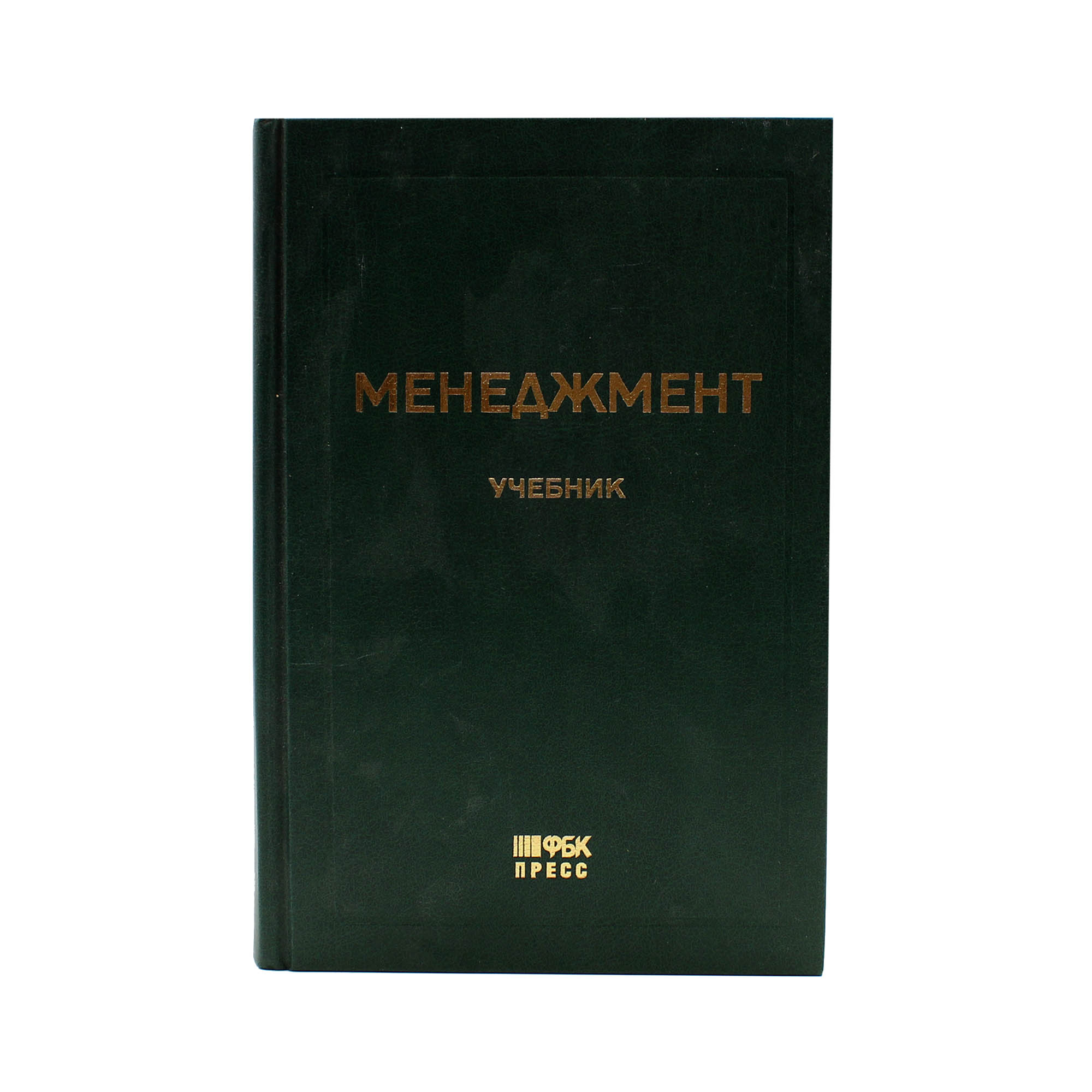 Менеджмент