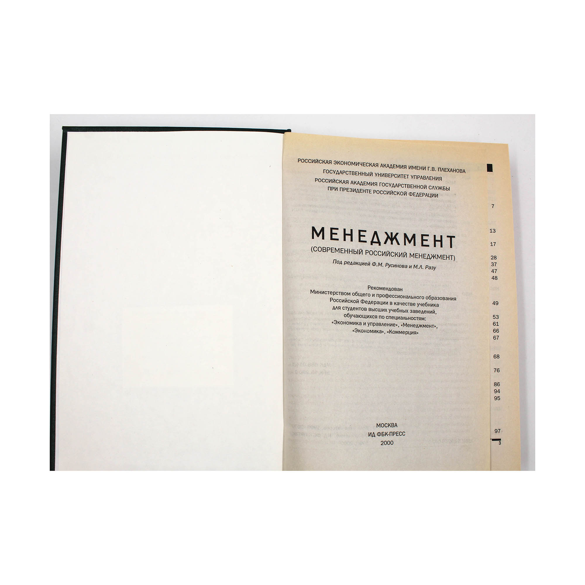 Менеджмент — изображение 3