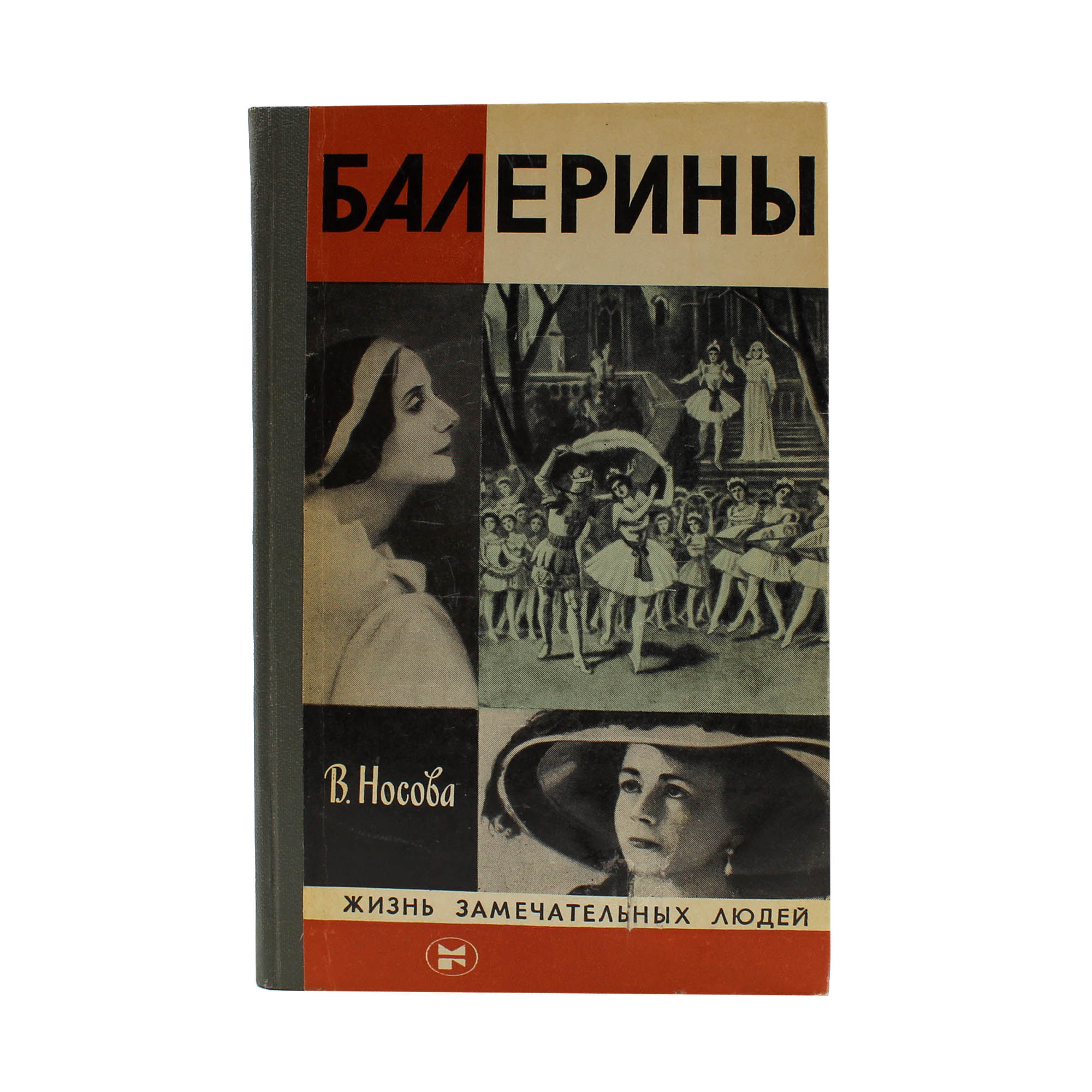 Балерины