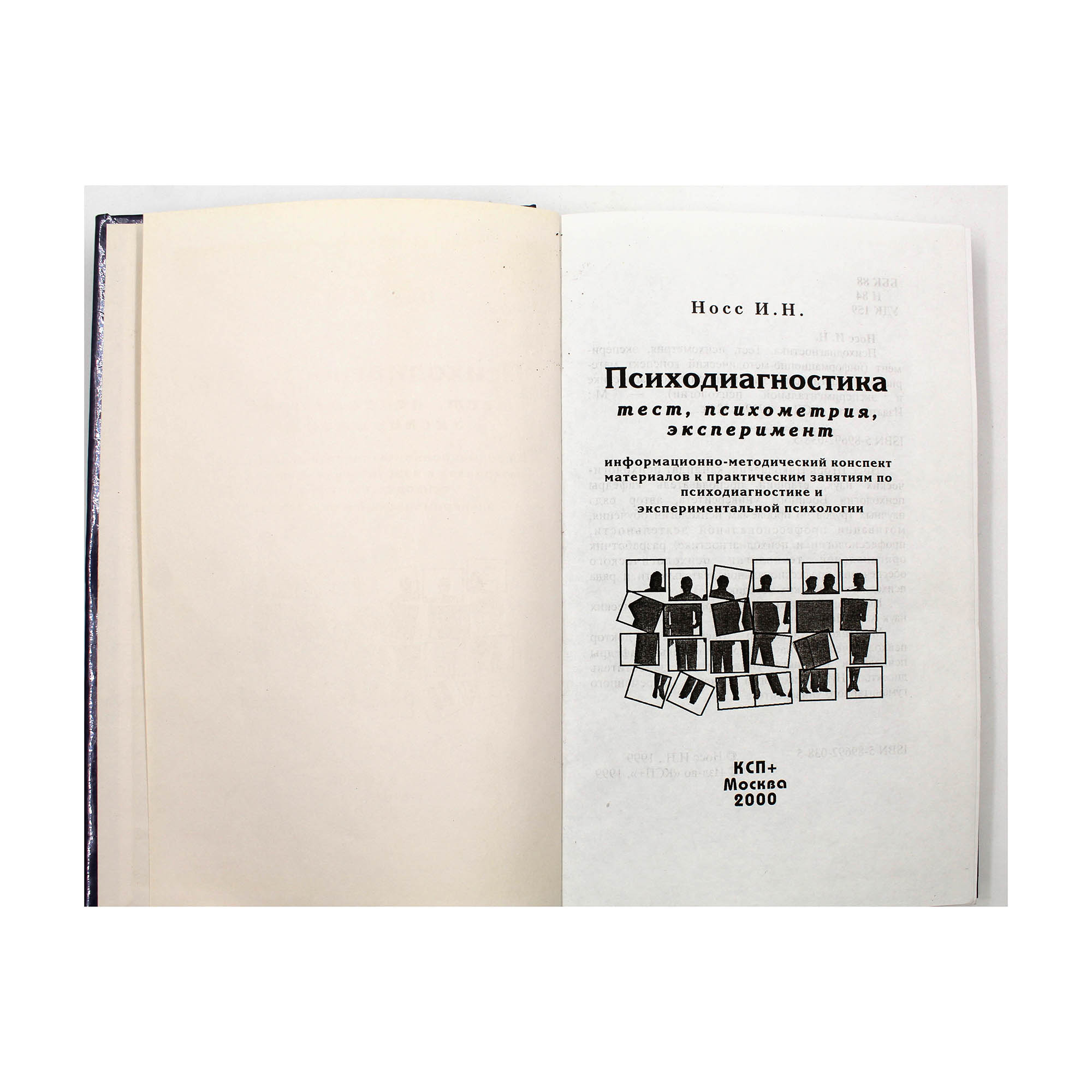 Психодиагностика: Тест, психометрия, эксперимент — изображение 3