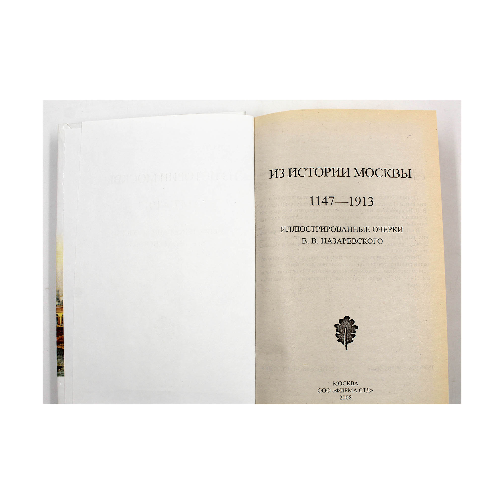 Из истории Москвы — изображение 3