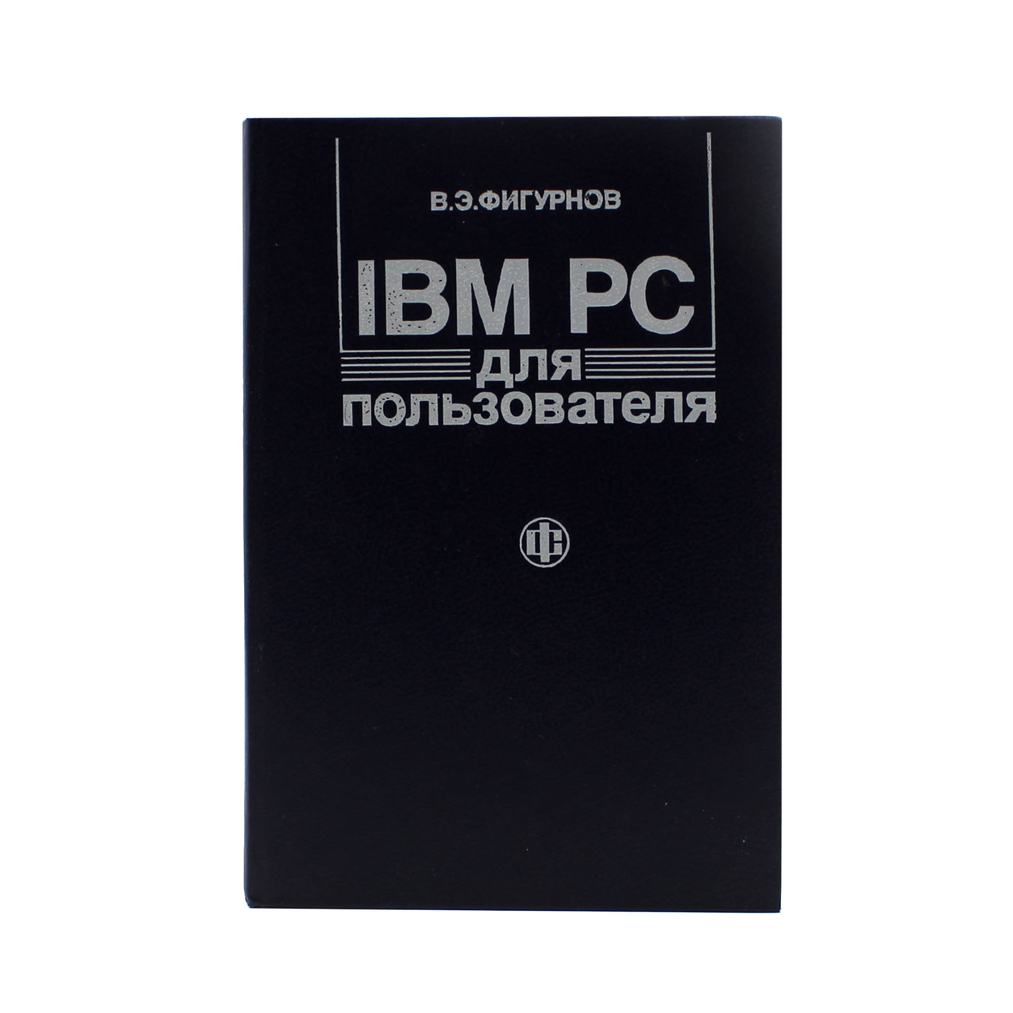 IBM PC для пользователя