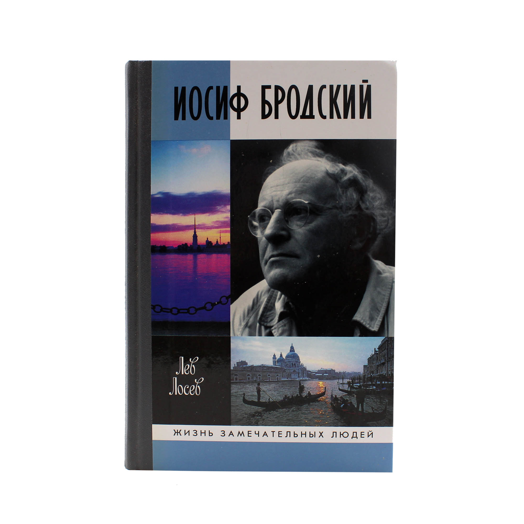 Иосиф Бродский