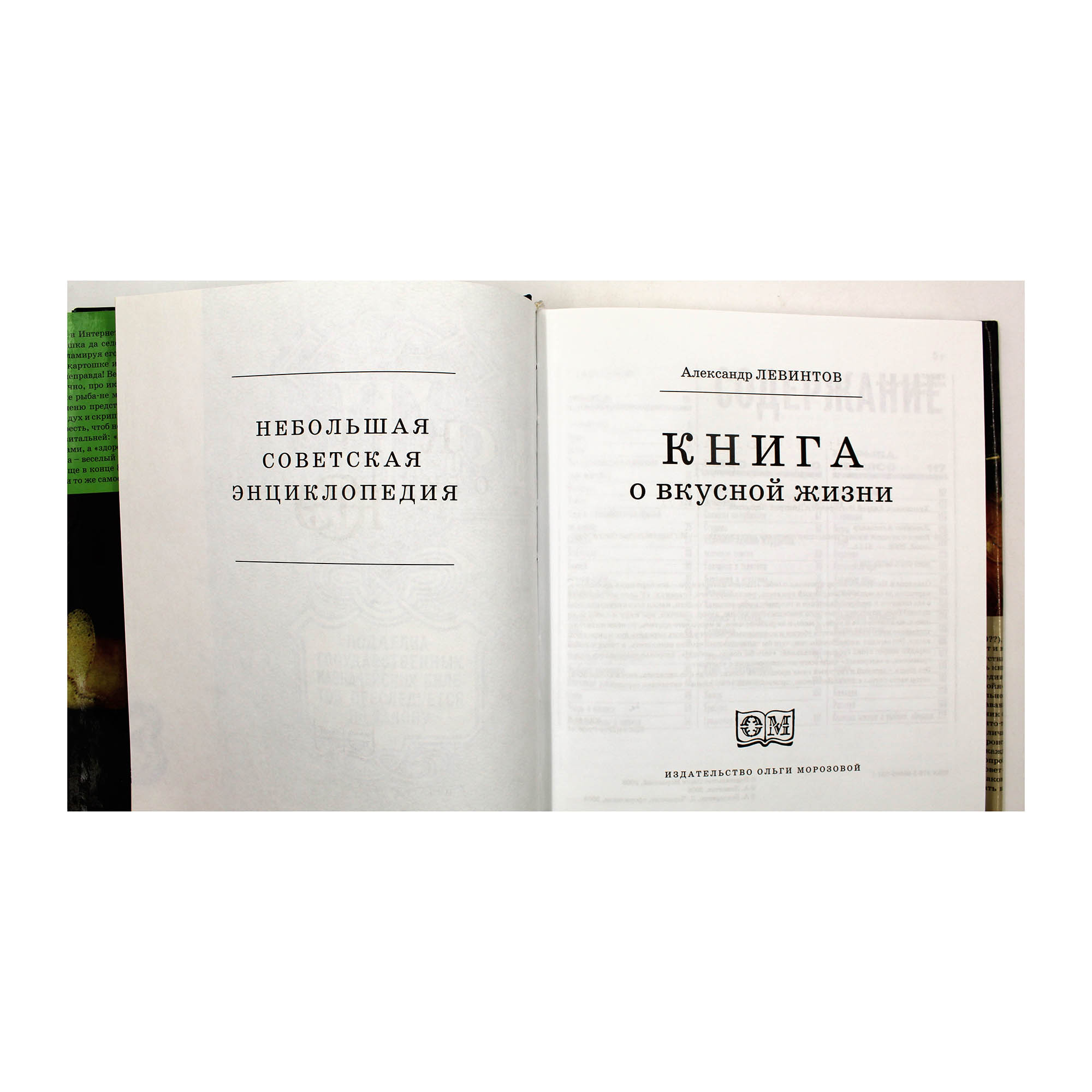 Книга о вкусной жизни: Небольшая советская энциклопедия — изображение 3