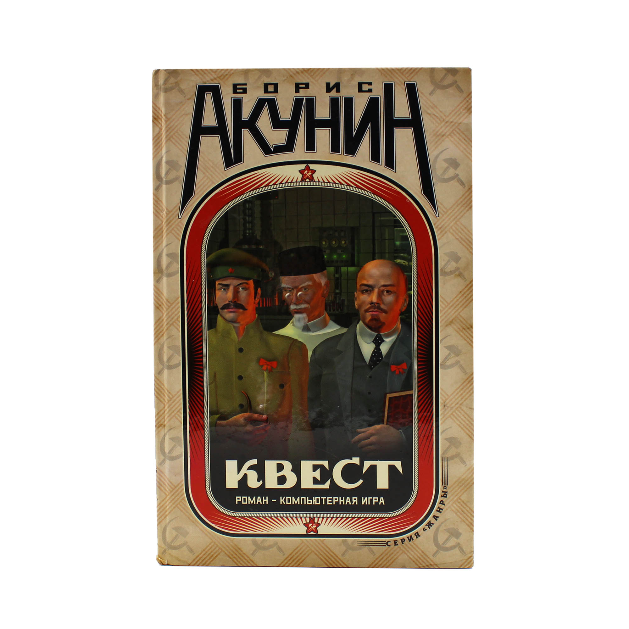 Квест. Коды к роману