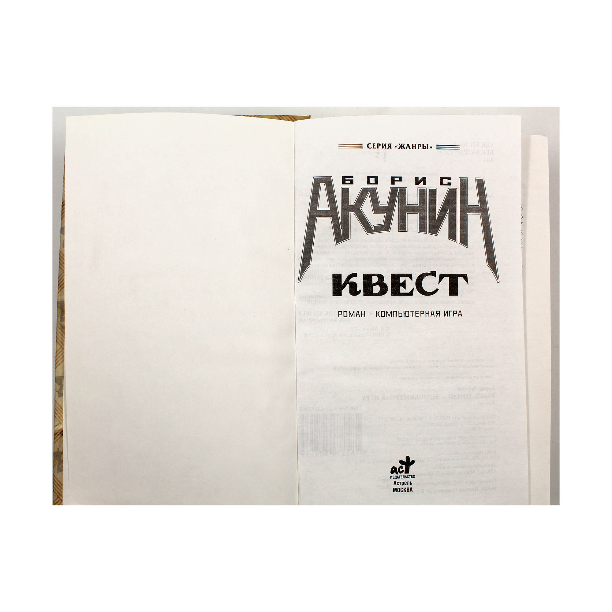 Квест. Коды к роману — изображение 3