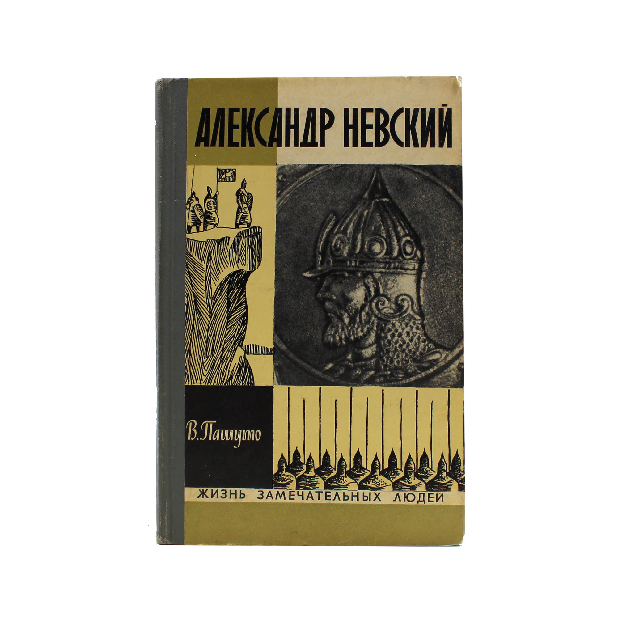 Александр Невский