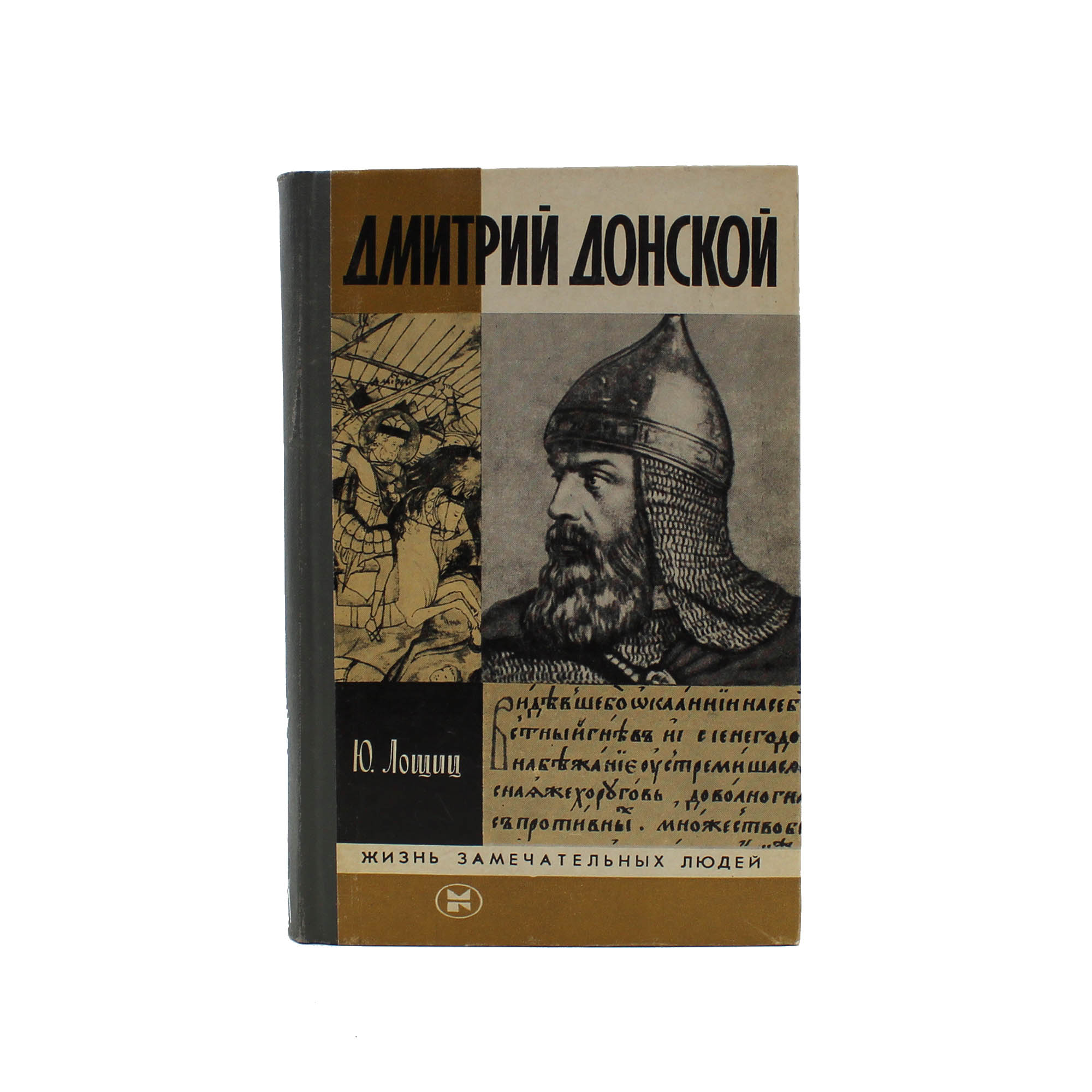Дмитрий Донской