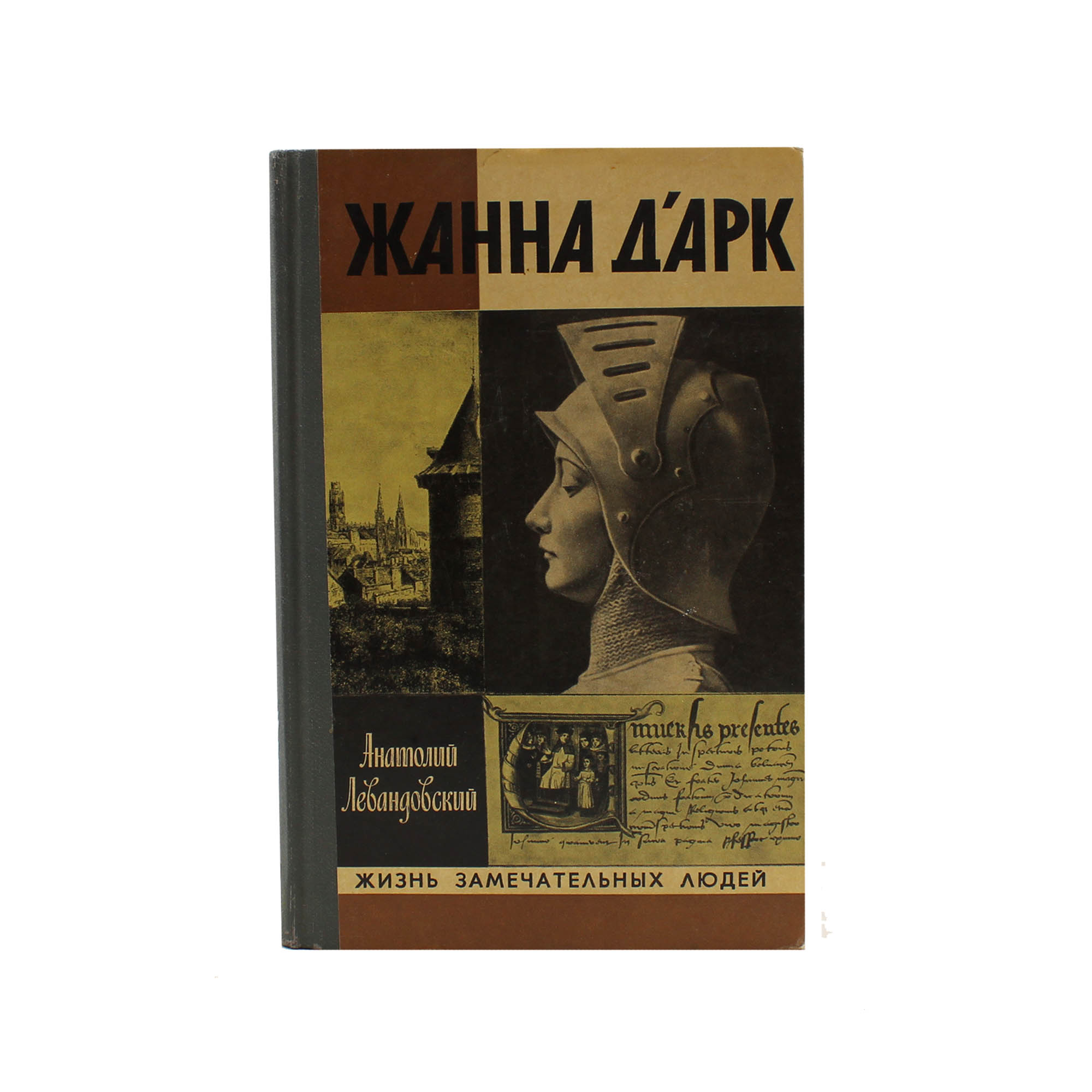 Жанна д'Арк