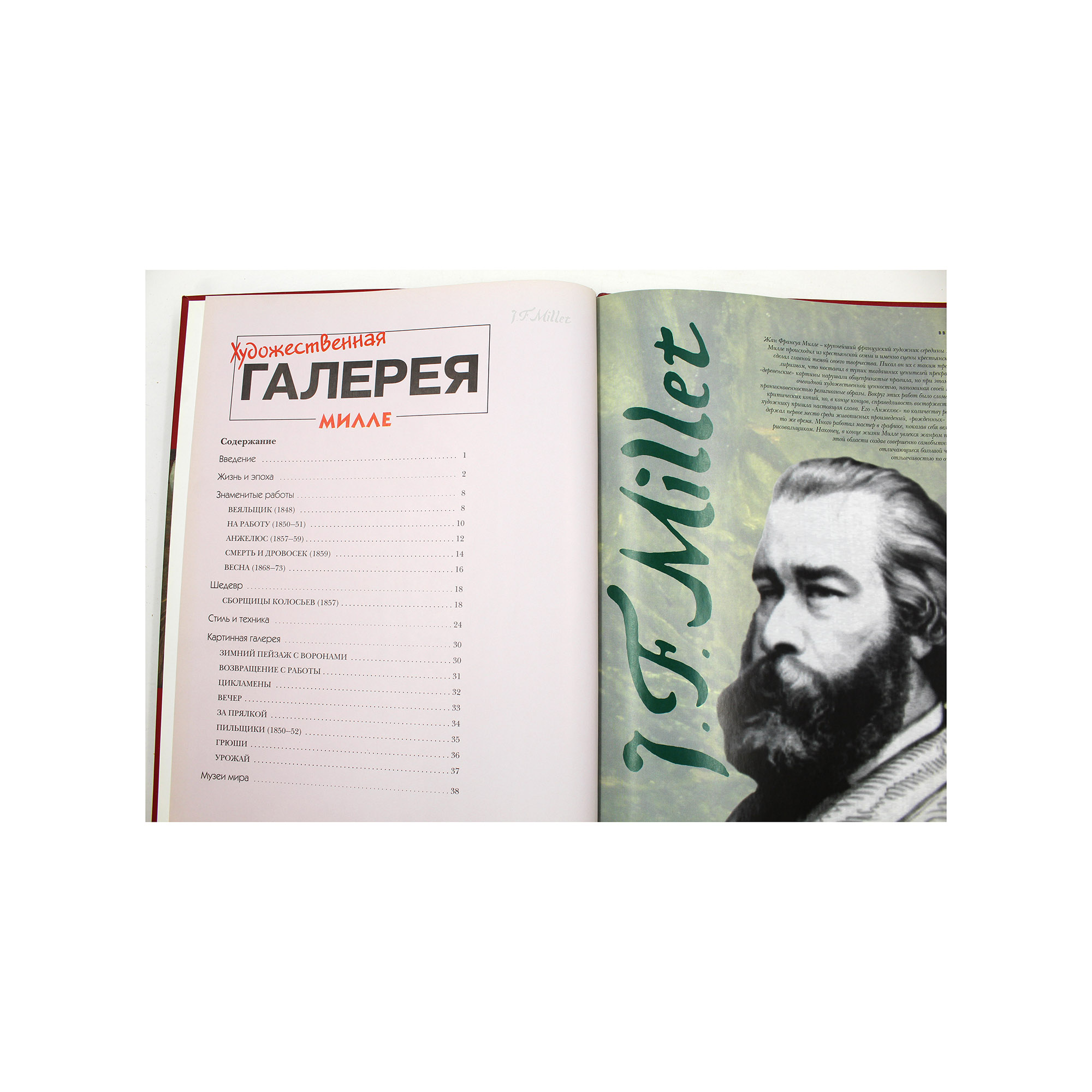 Художественная галерея. Том 9. Милле — изображение 2