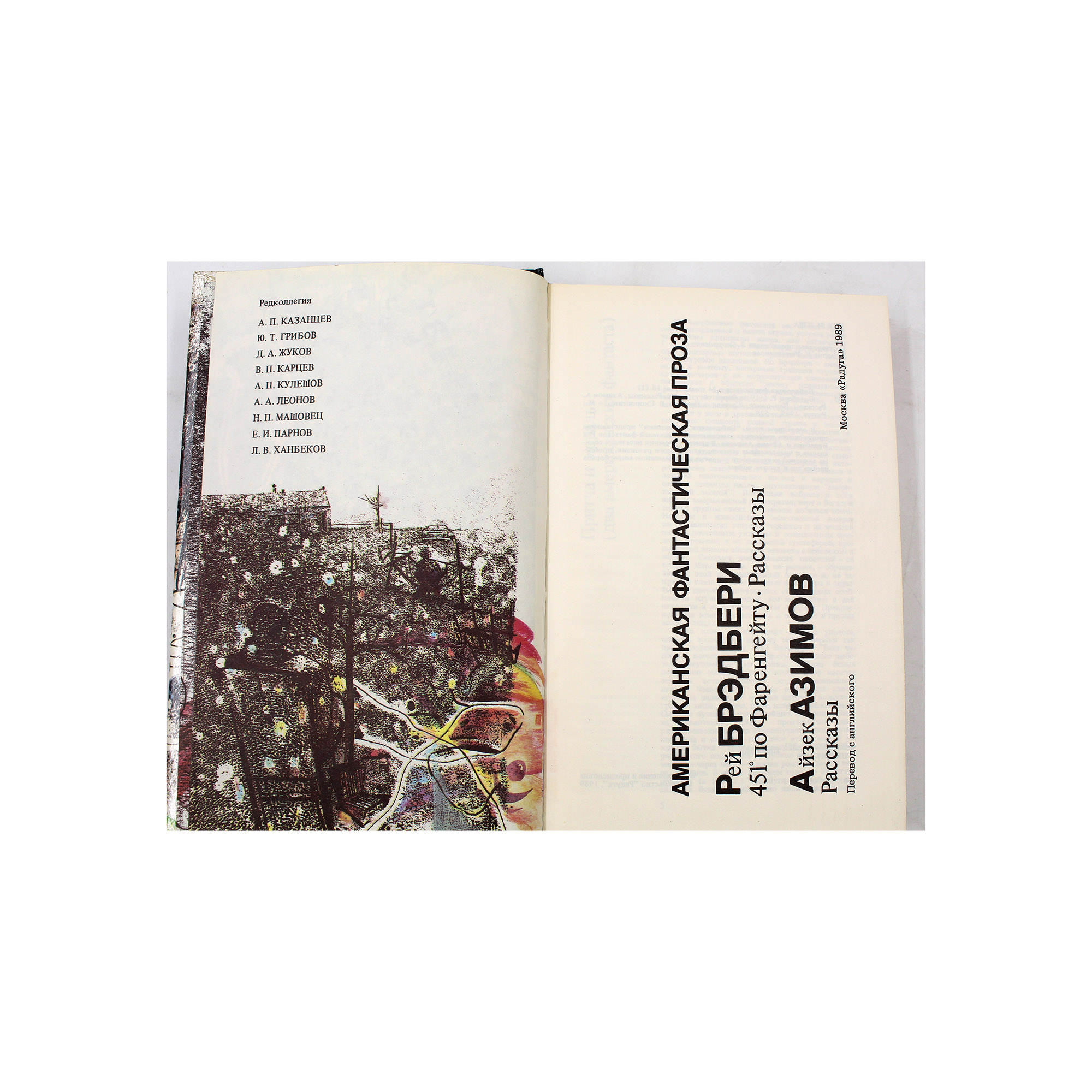 Американская фантастическая проза. Том 18/1 — изображение 3
