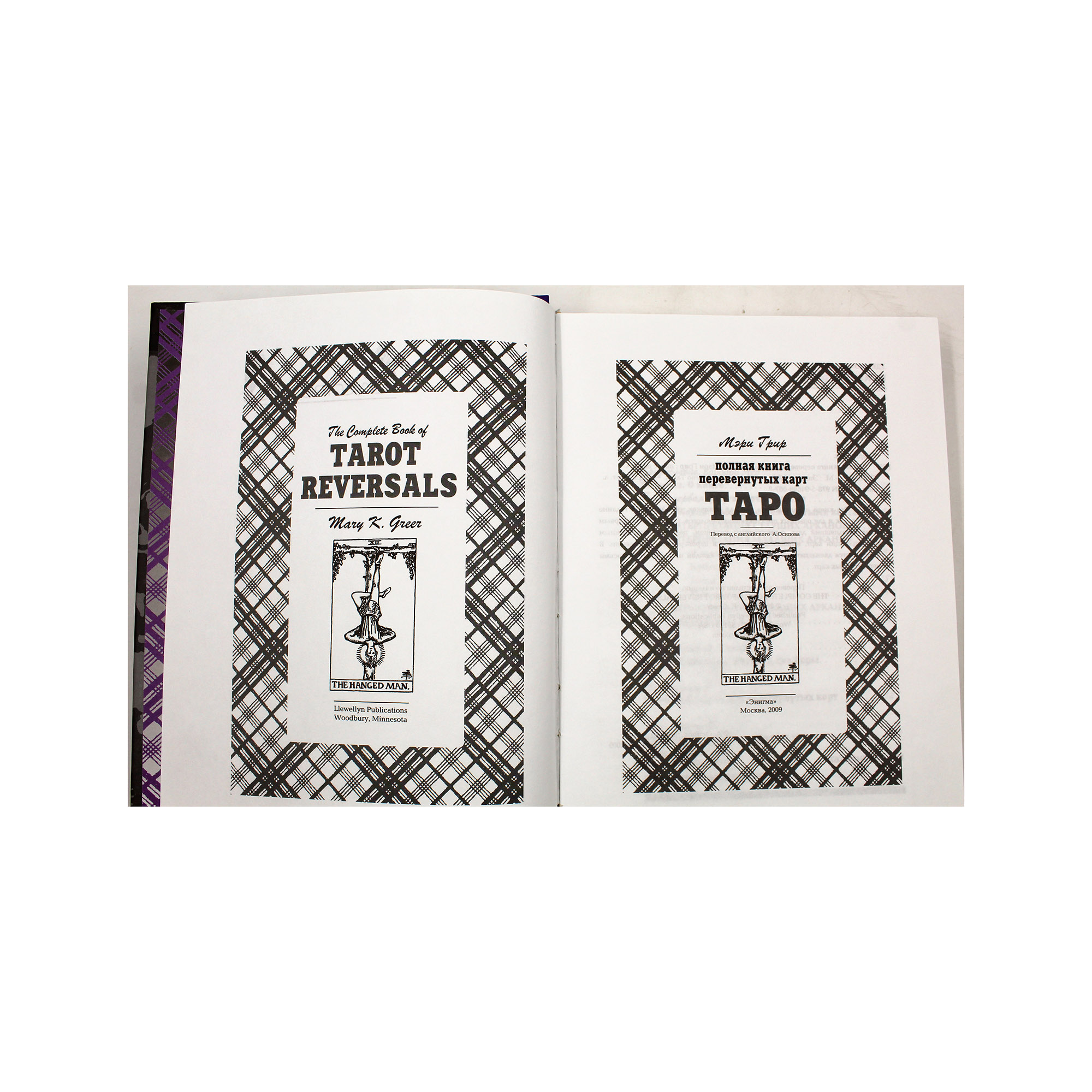 Полная книга перевернутых карт Таро — изображение 3