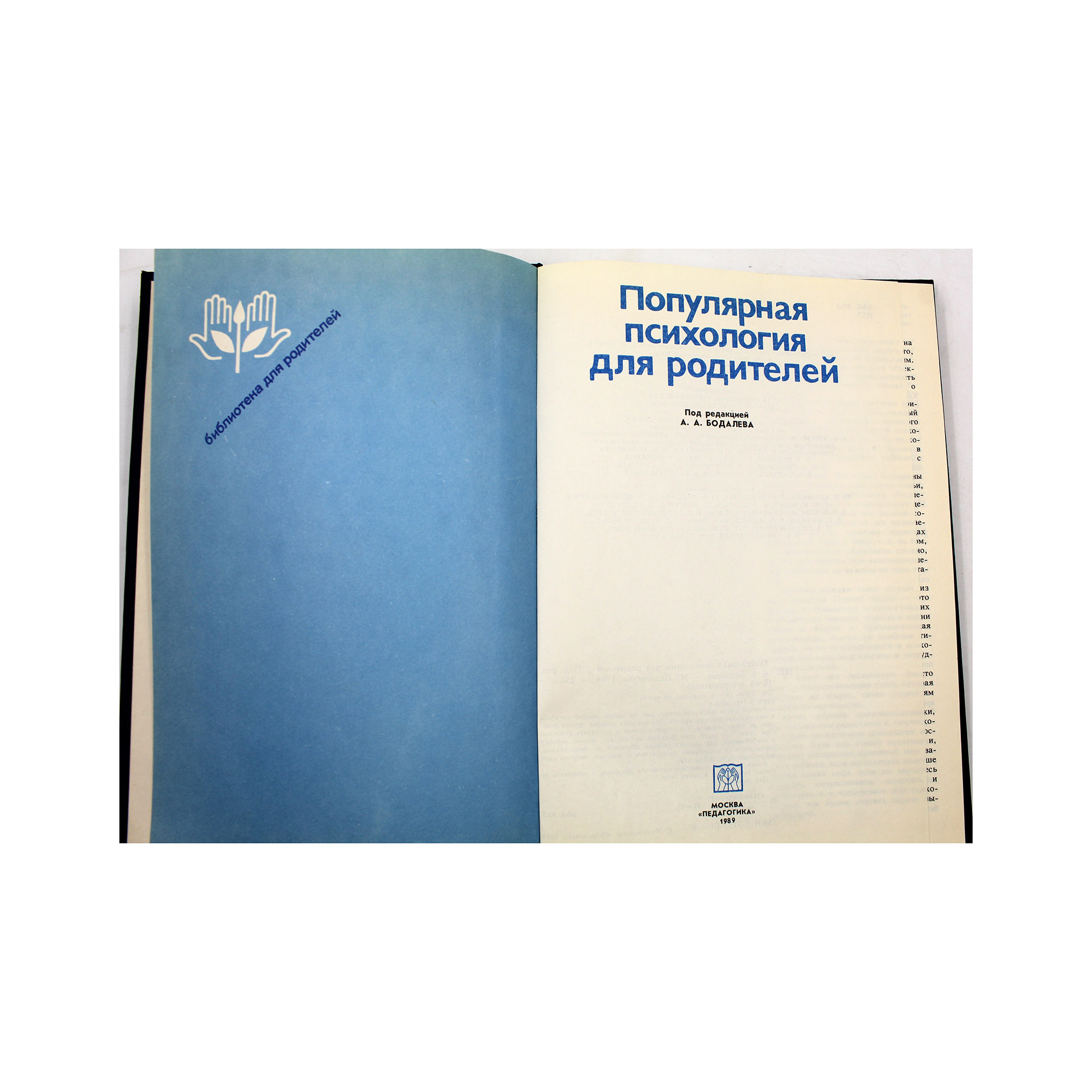 Популярная психология для родителей — изображение 3