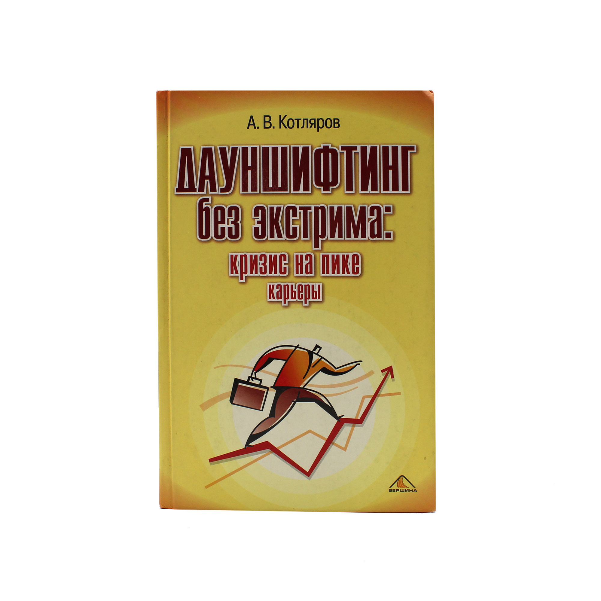 Дауншифтинг без экстрима: кризис на пике карьеры
