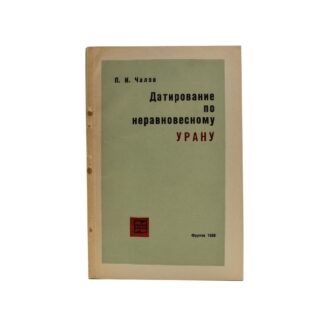 Датирование по неравновесному урану