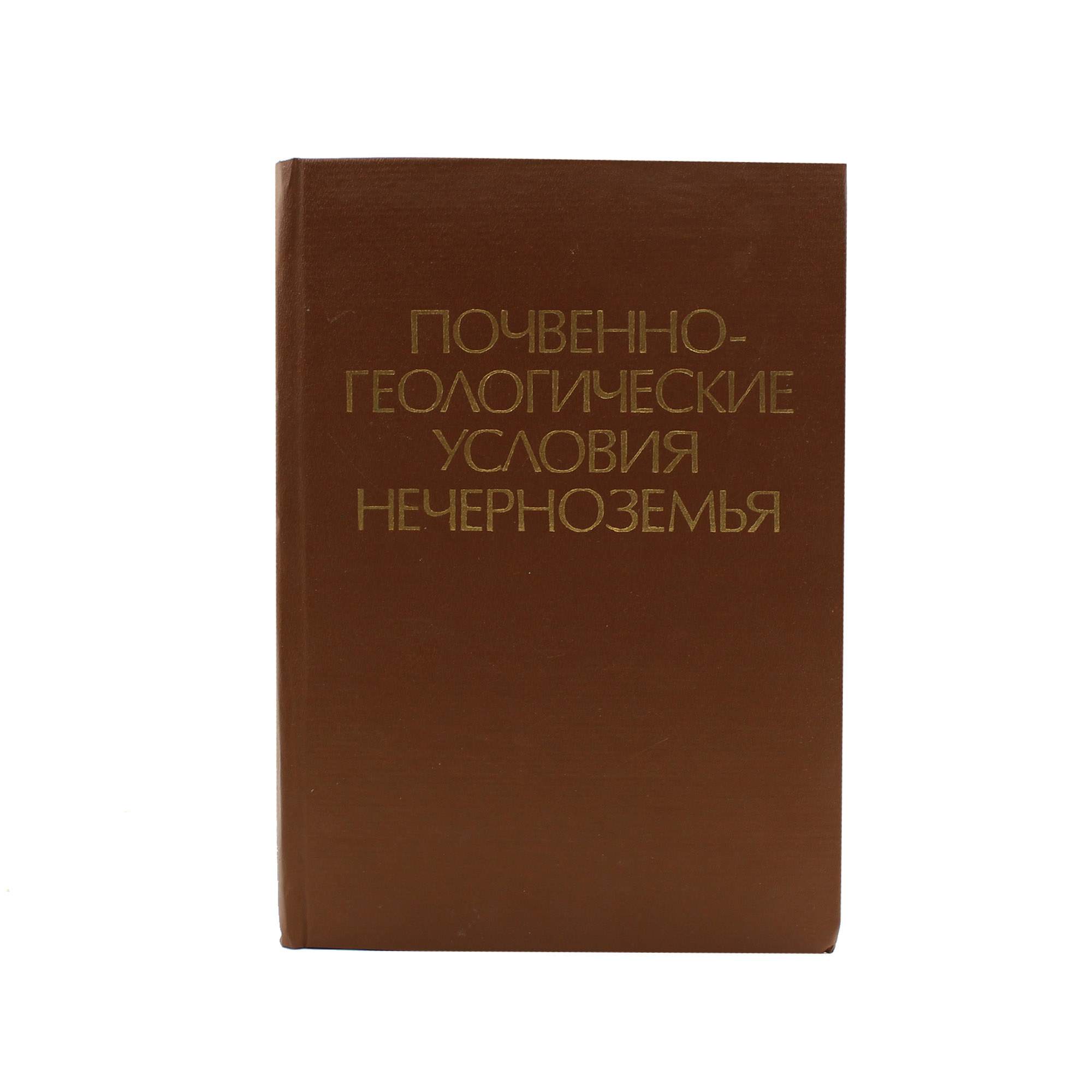 Почвенно-геологические условия Нечерноземья