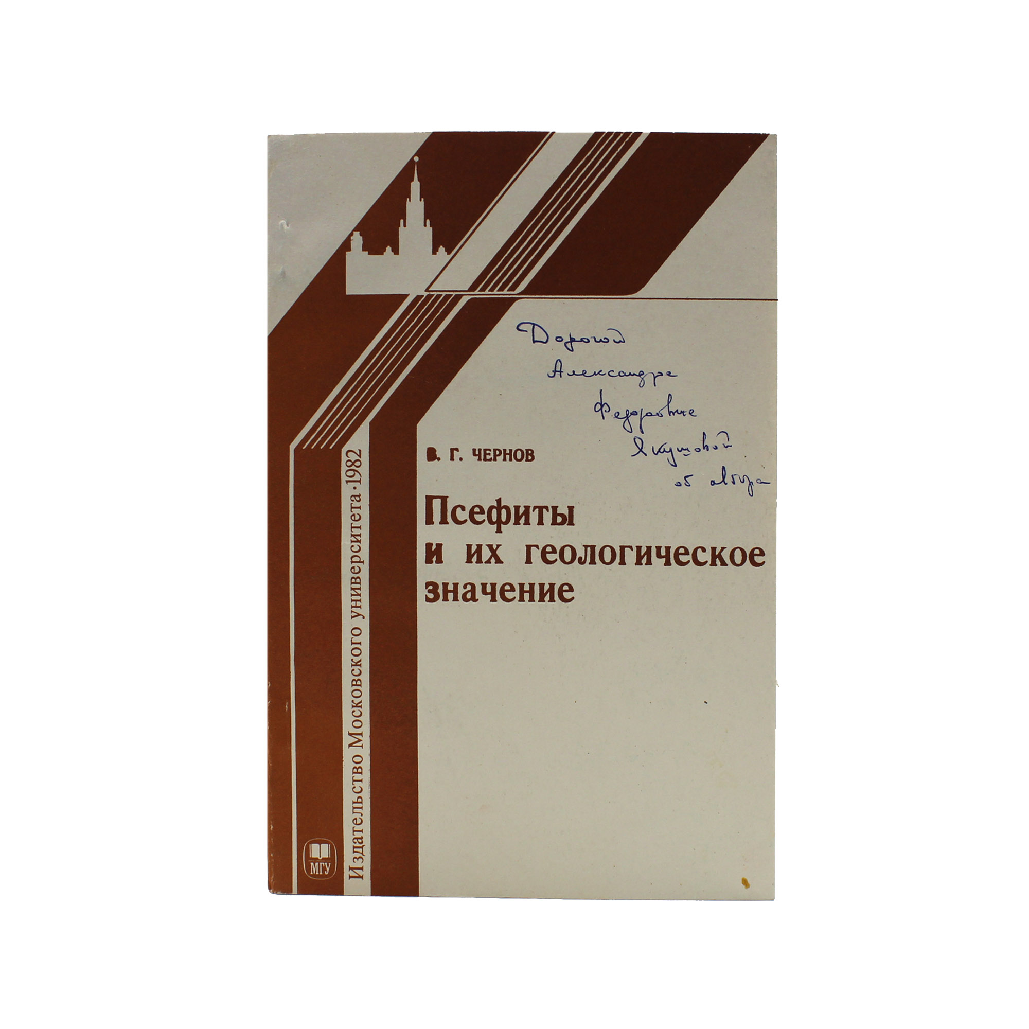 Псефиты и их геологическое значение. Автограф
