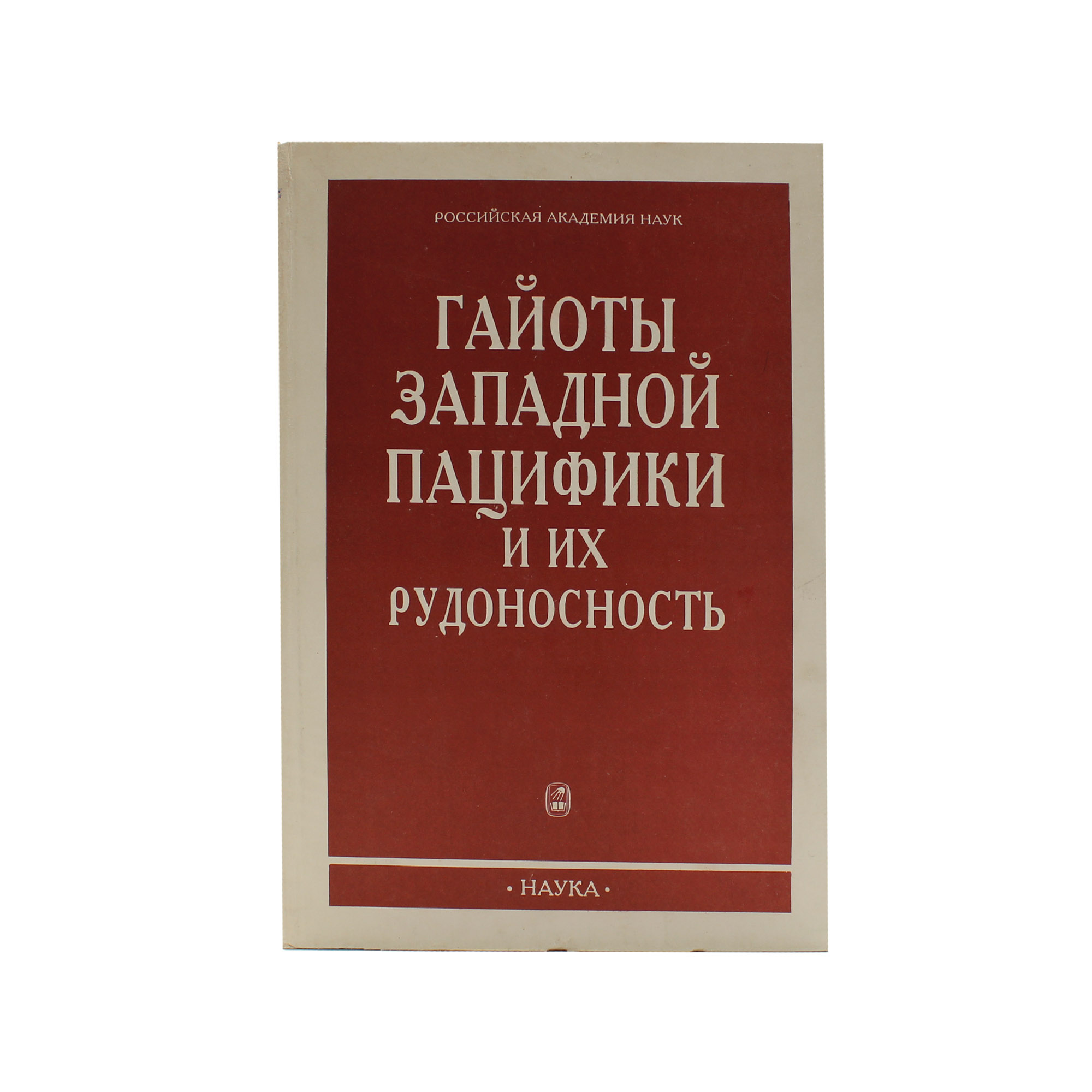 Гайоты западной пацифики и их рудоносность