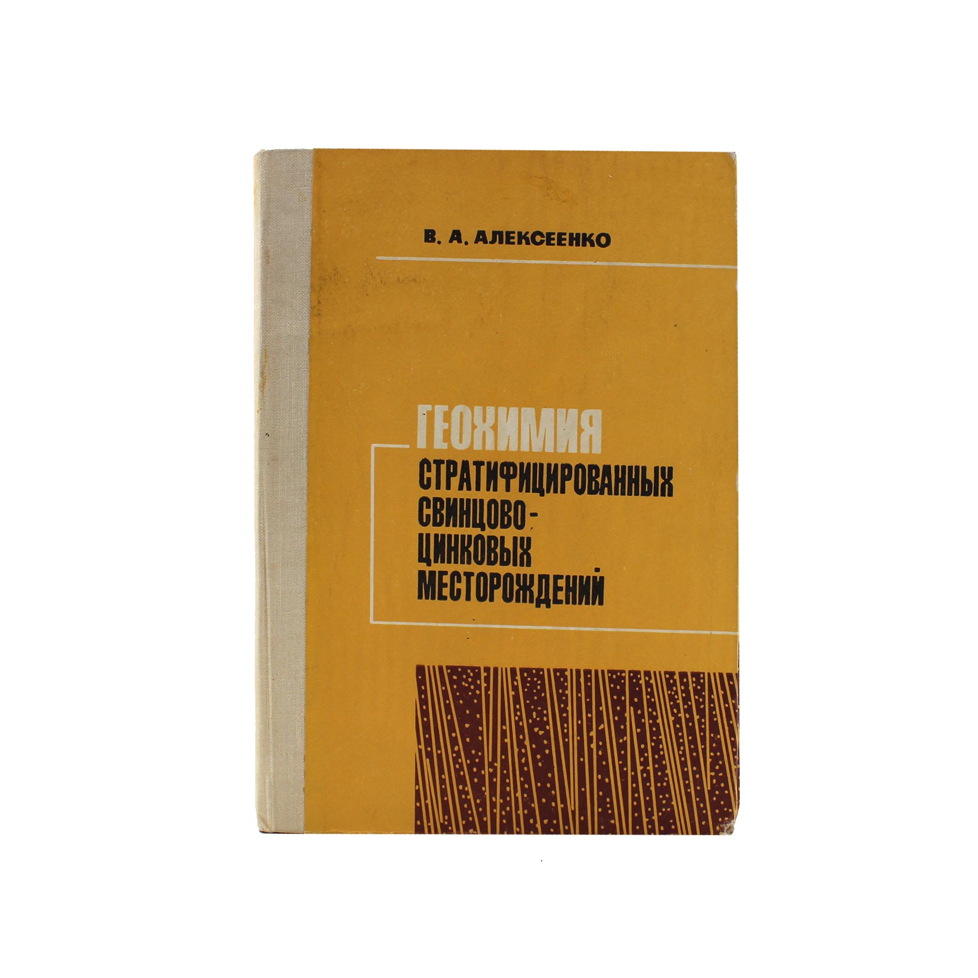 Геохимия стратифицированных свинцово-цинковых месторождений. Автограф