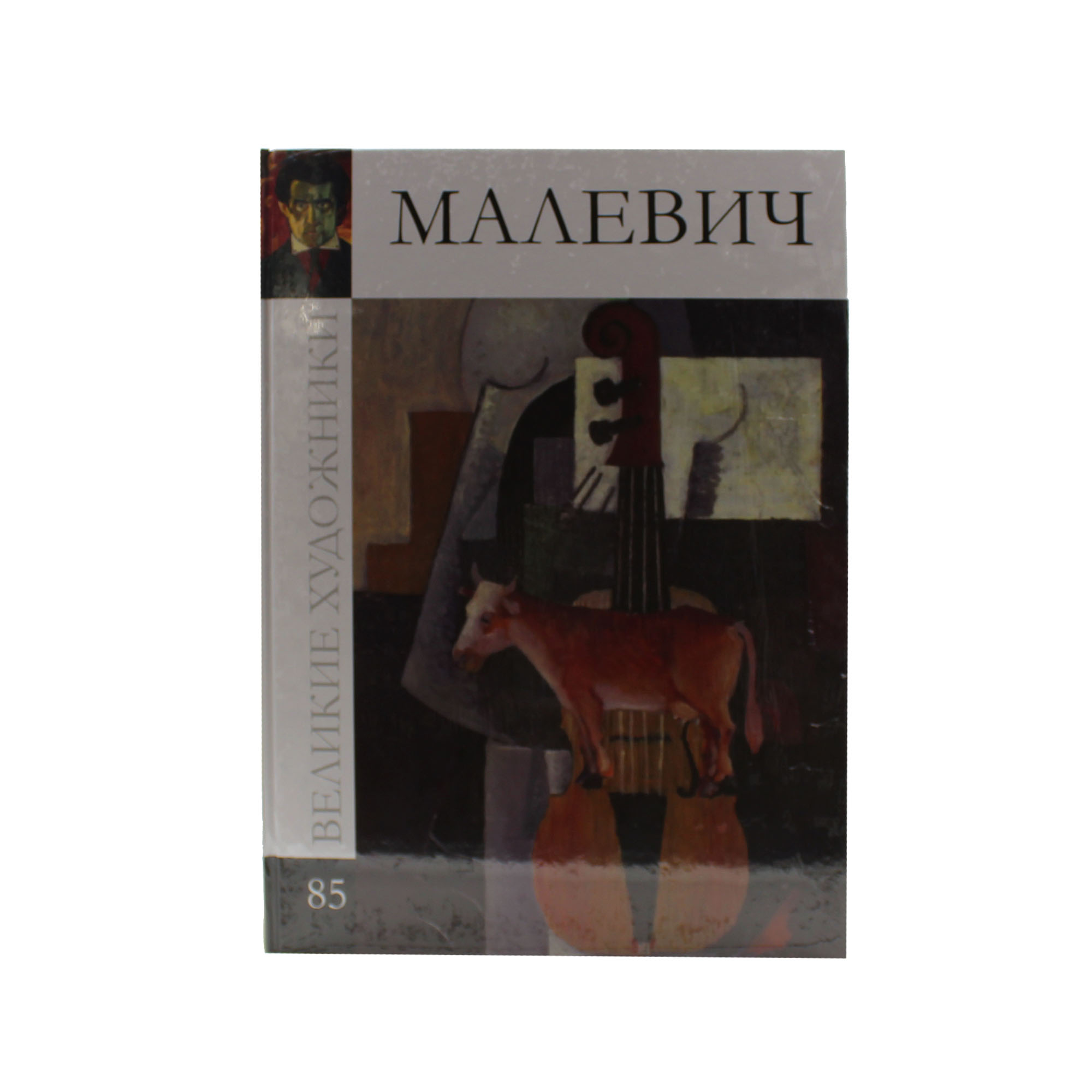 Малевич