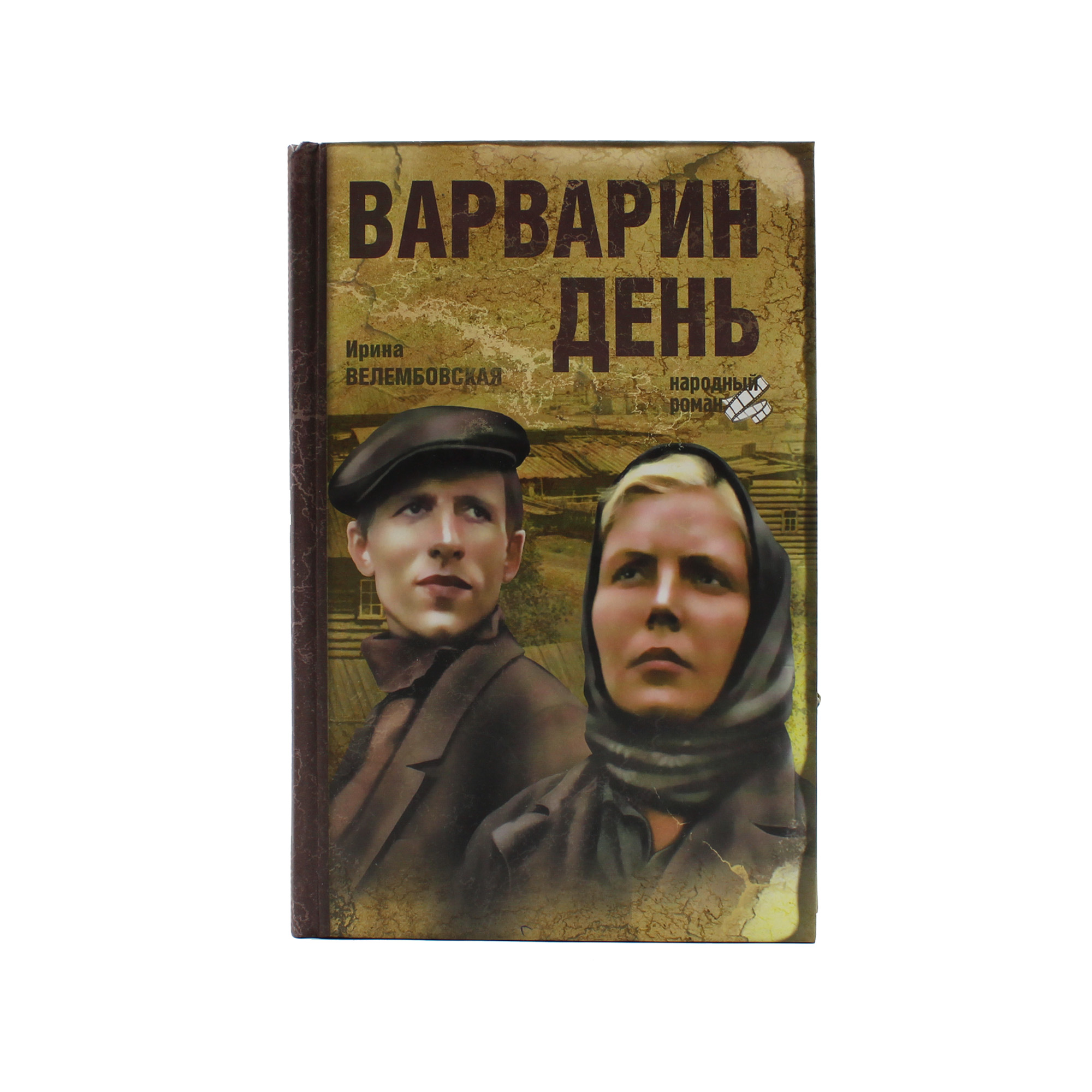 Варварин день