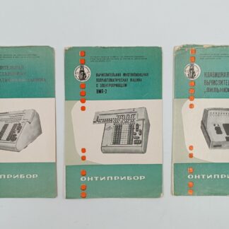 Три рекламных буклета вычислительных машин.1965 г. 22х14 см.