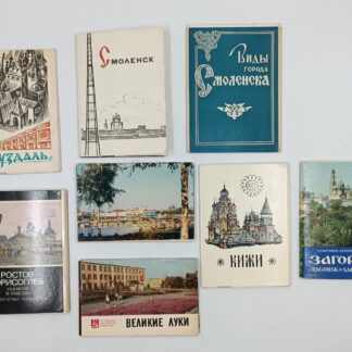 Восемь наборов открыток по древним русским городам. Следы бытования. 1966-83 годы.