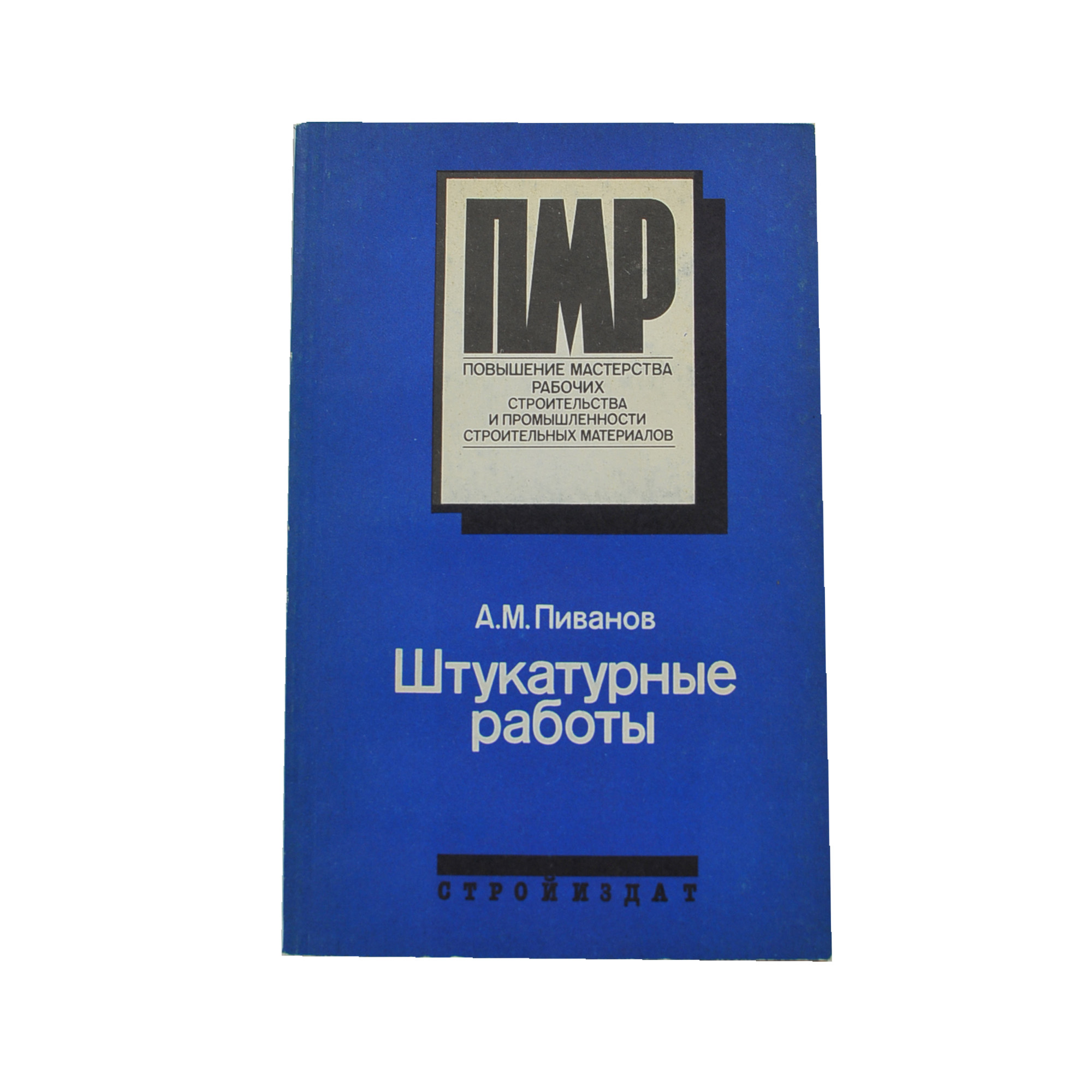 Штукатурные работы