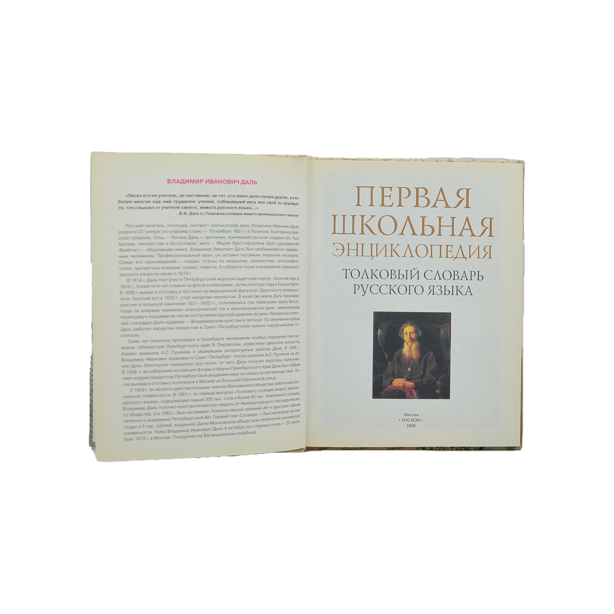 Толковый словарь русского языка — изображение 3