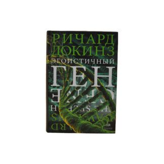 Эгоистичный ген