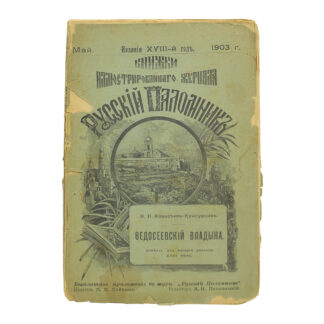 Федосеевский владыка.