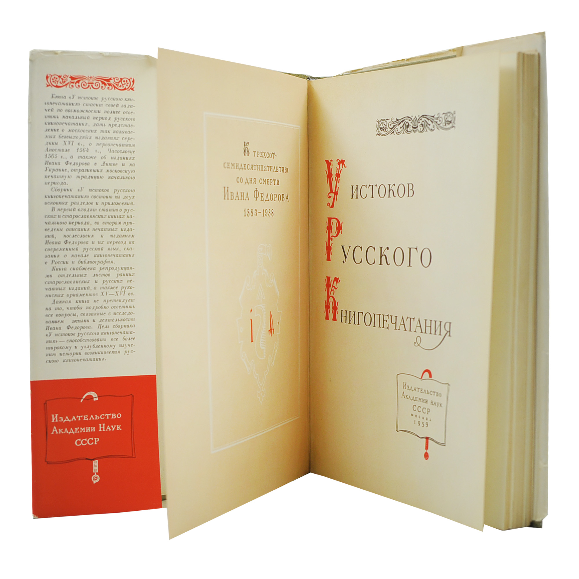 У истоков русского книгопечатания. — изображение 3