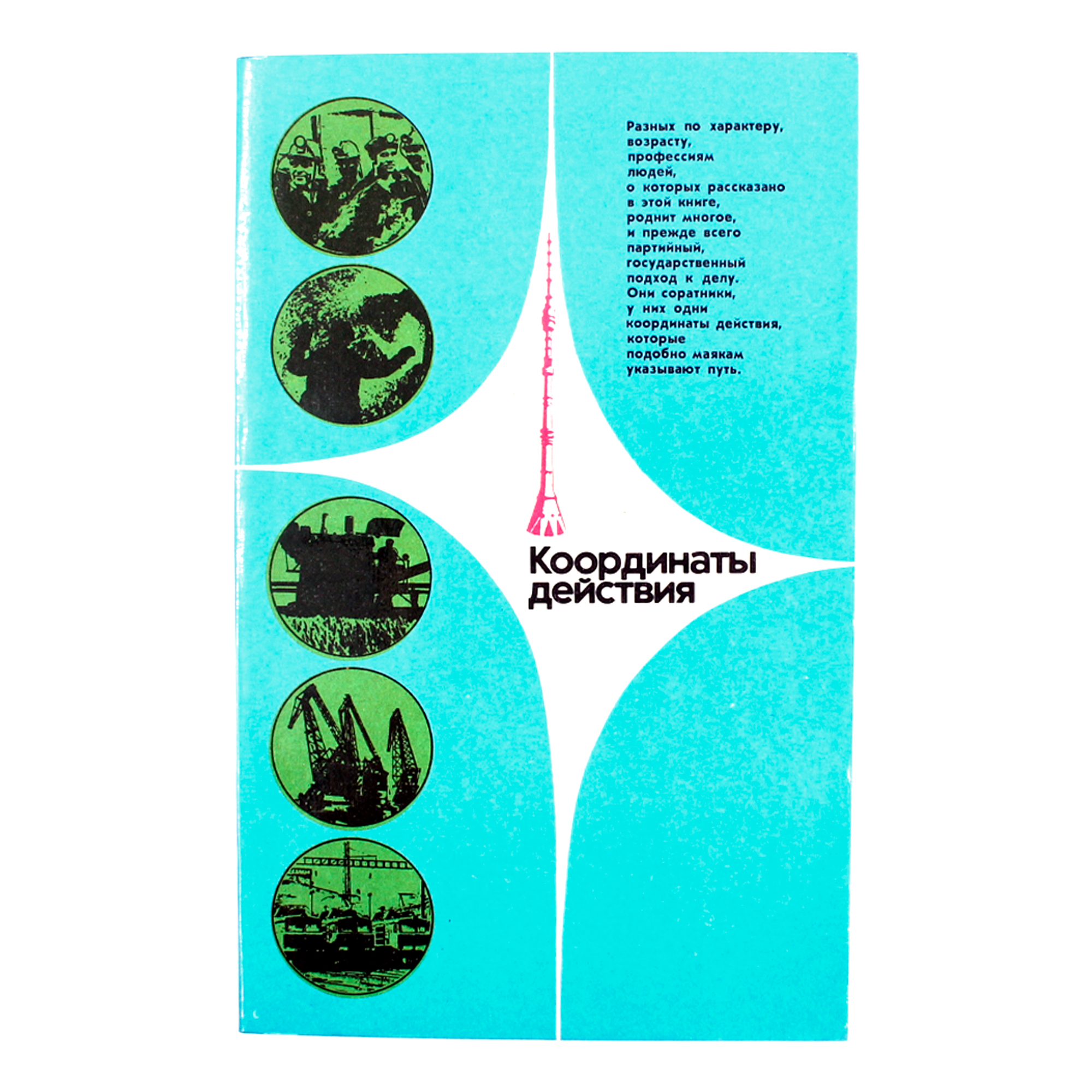 Координаты действия