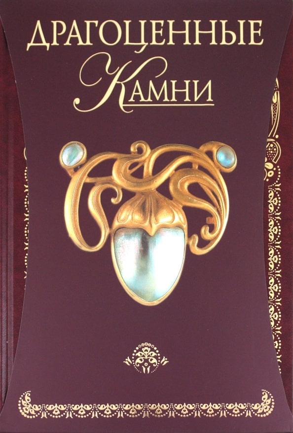 Драгоценные камни — изображение 2