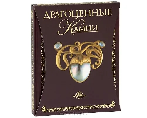 Драгоценные камни