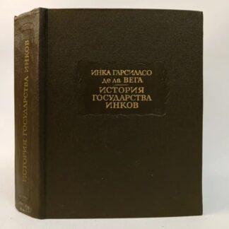 История государства инков