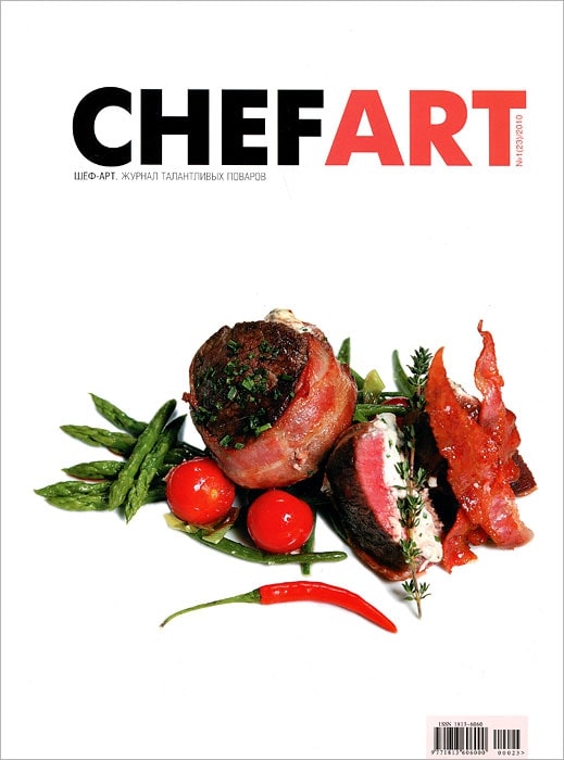Chef Art, №1(23), 2010 Шеф-арт. Журнал
