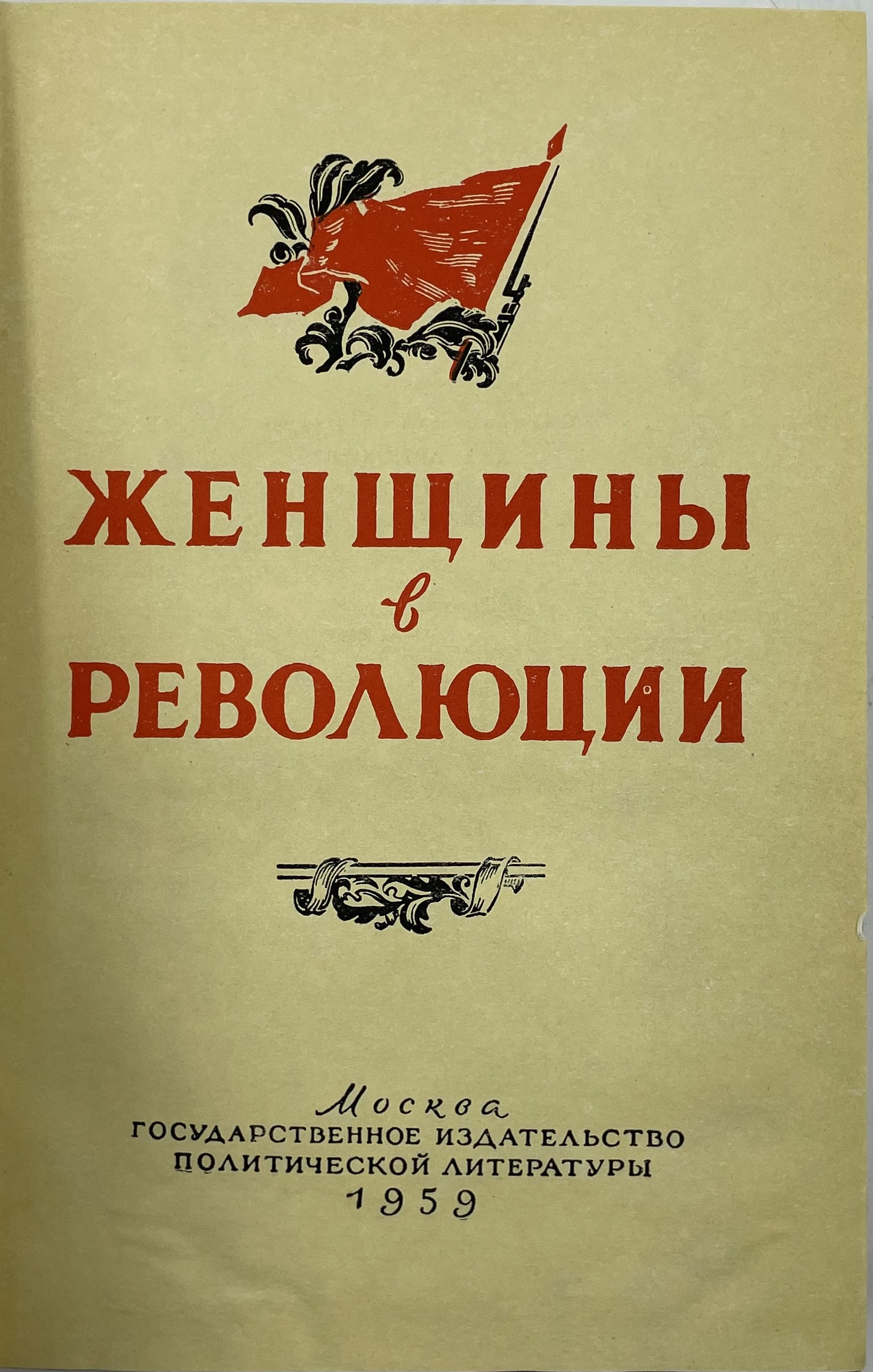 Женщины в революции — изображение 2