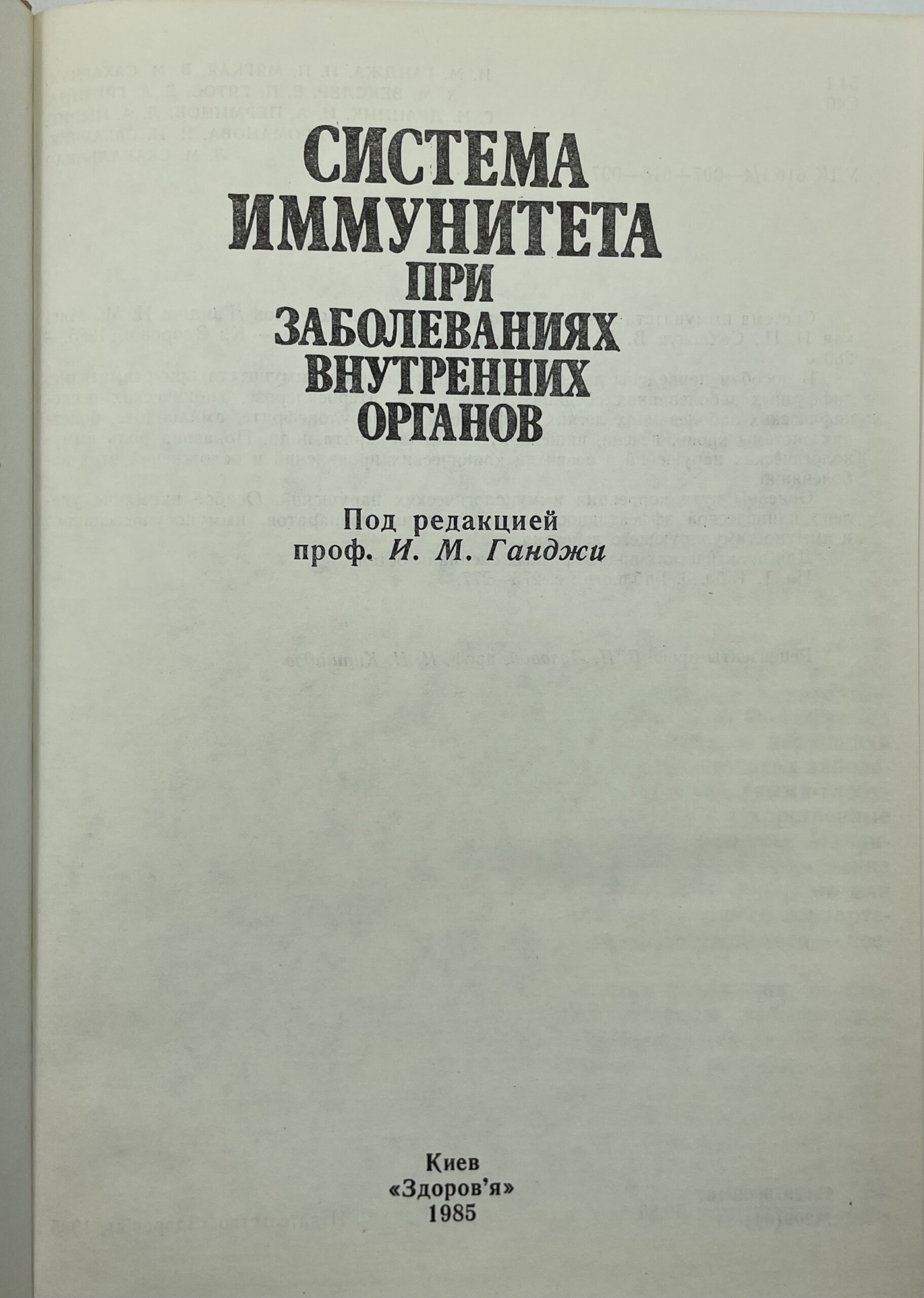 Система иммунитета при заболеваниях внутренних органов — изображение 2