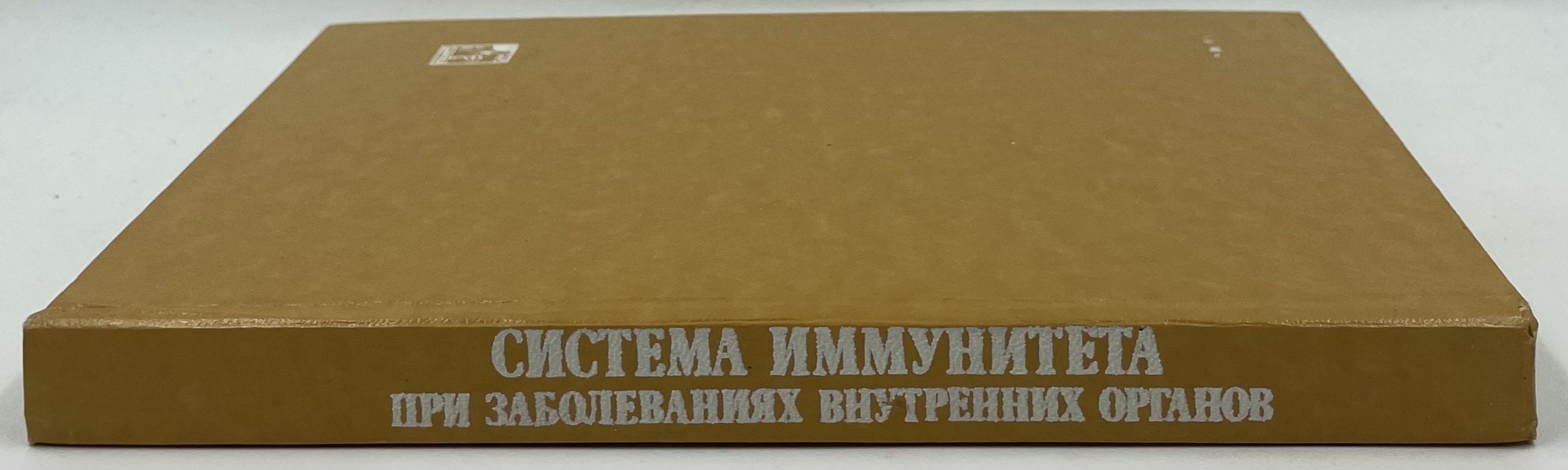 Система иммунитета при заболеваниях внутренних органов — изображение 3