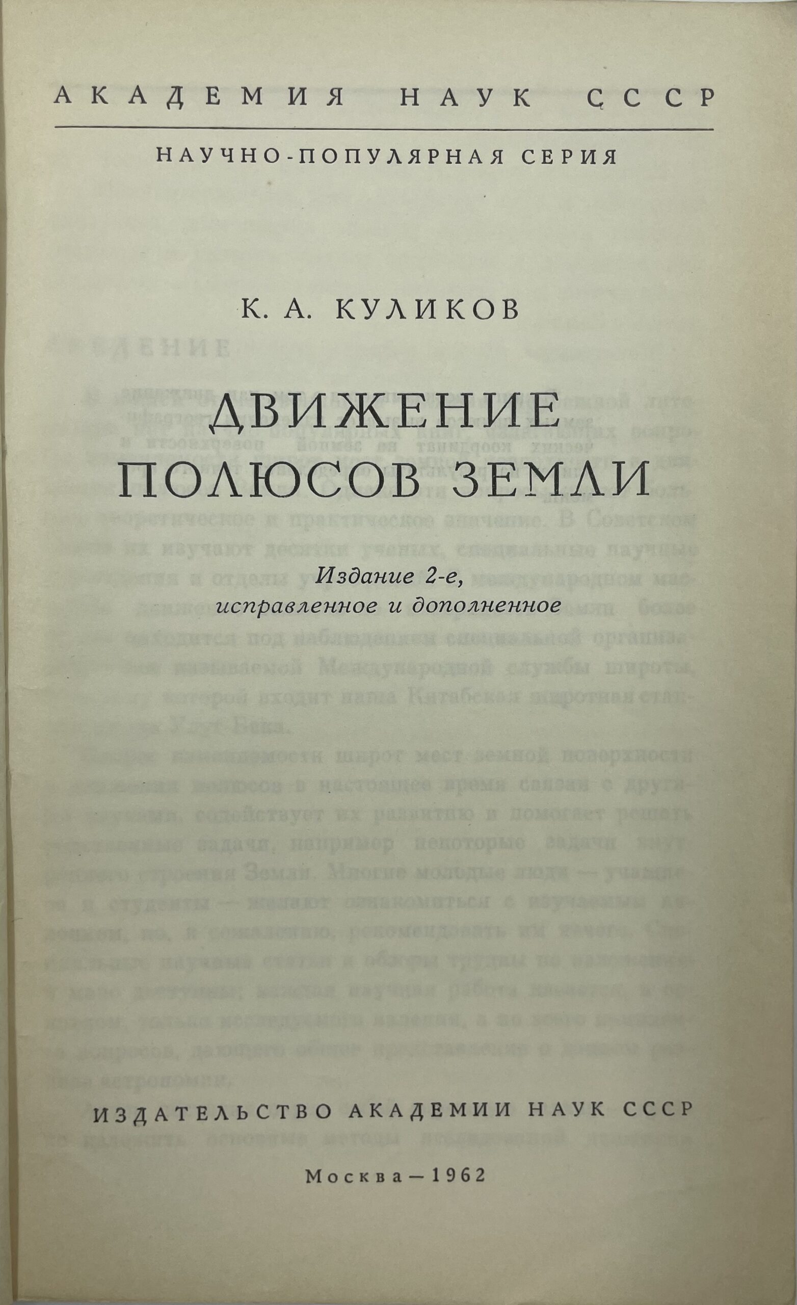 Движение полюсов земли — изображение 2