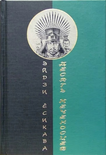 Десять меченосцев
