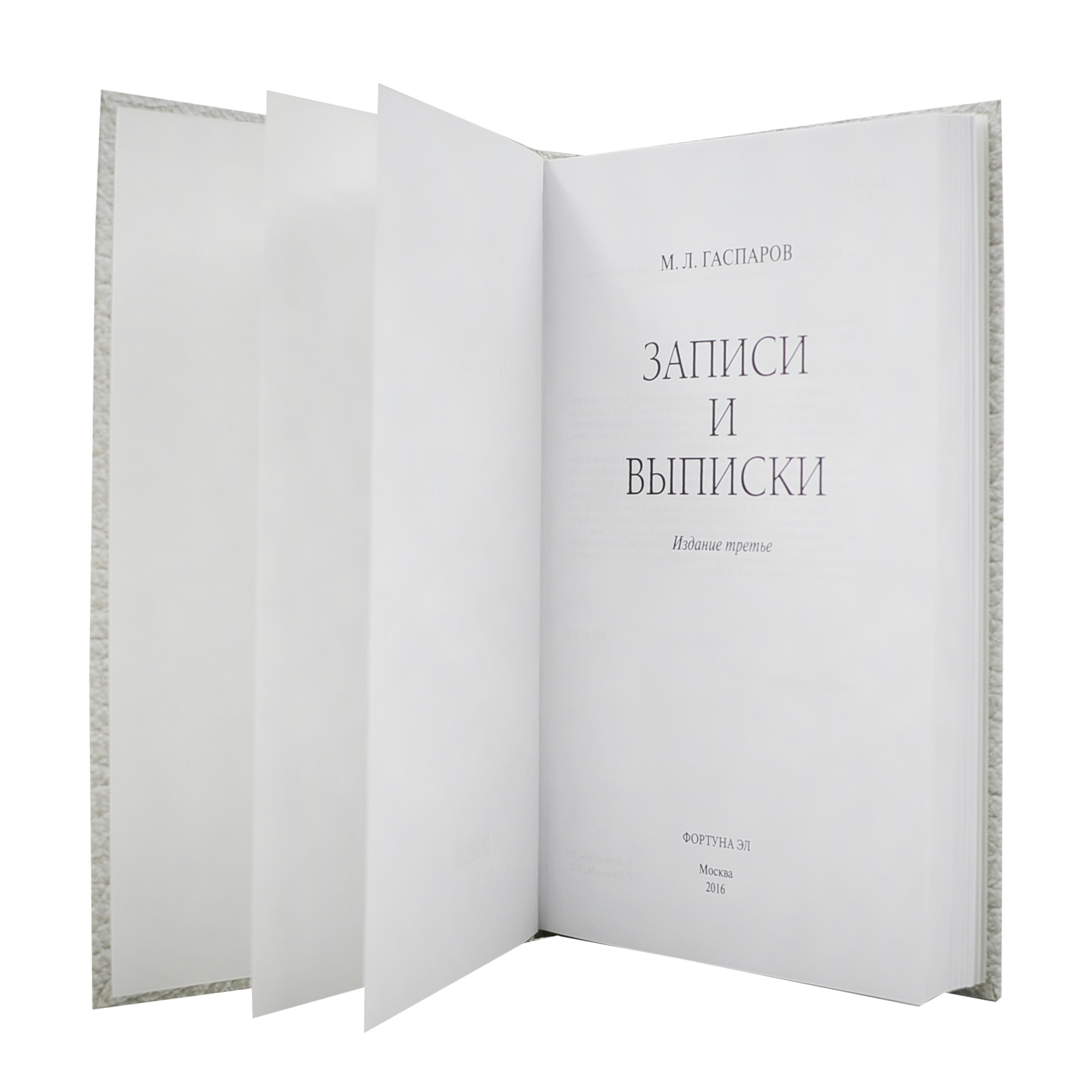 Записки и выписки. — изображение 3