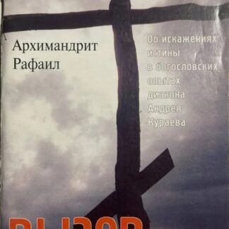 Вызов новомодернизма