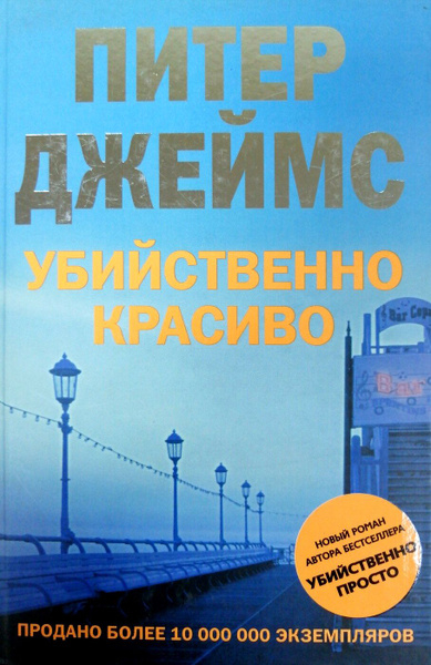Убийственно красиво