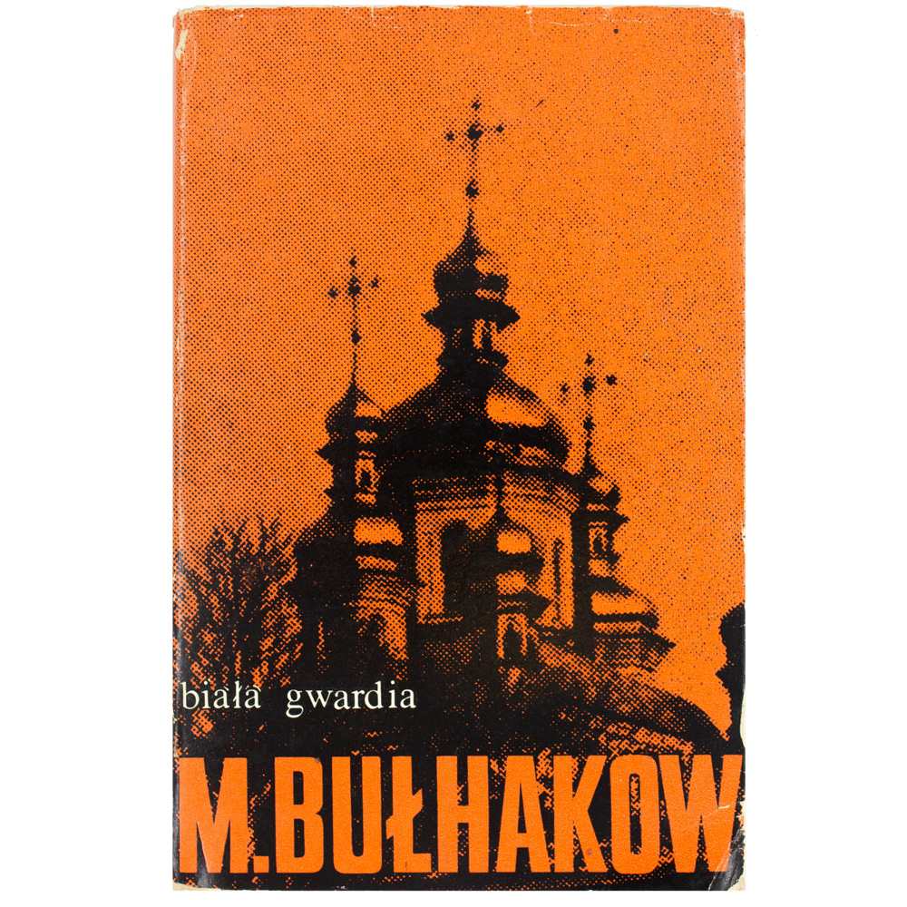 Белая гвардия (Biała Gwardia)