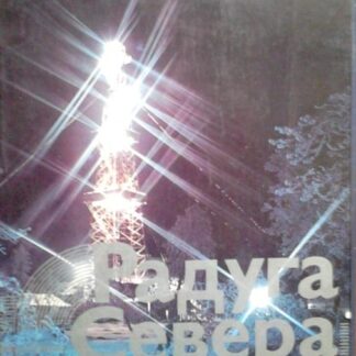 Радуга Севера