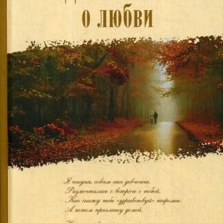 Две повести о любви